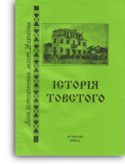 Cover of J. Pawlyk's  "History of Tovste"